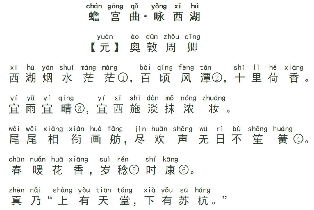 【每日打卡5】小学必背古诗《蟾宫曲·咏西湖》