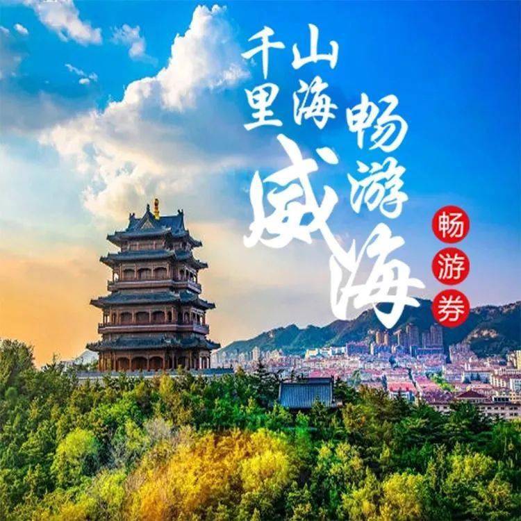 五一文登这些景区都有活动