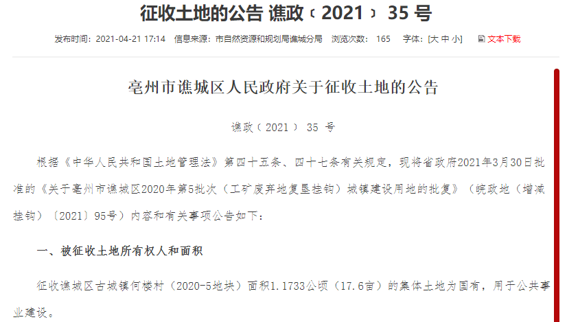 约12824亩这9个乡镇村庄土地征收启动