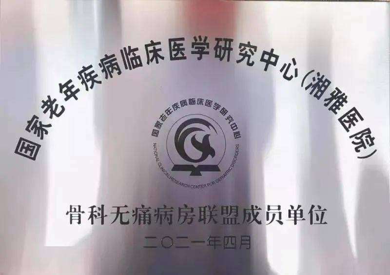 4月14日下午,由国家老年疾病临床医学研究中心(湘雅医院)和中南大学