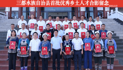 图为:三都水族自治县首批优秀乡土人才合影图为:三都县名师工作室