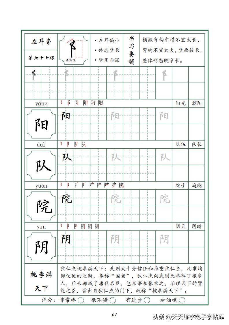 最新培训班硬笔楷书基础教程偏旁部首部分高清电子版