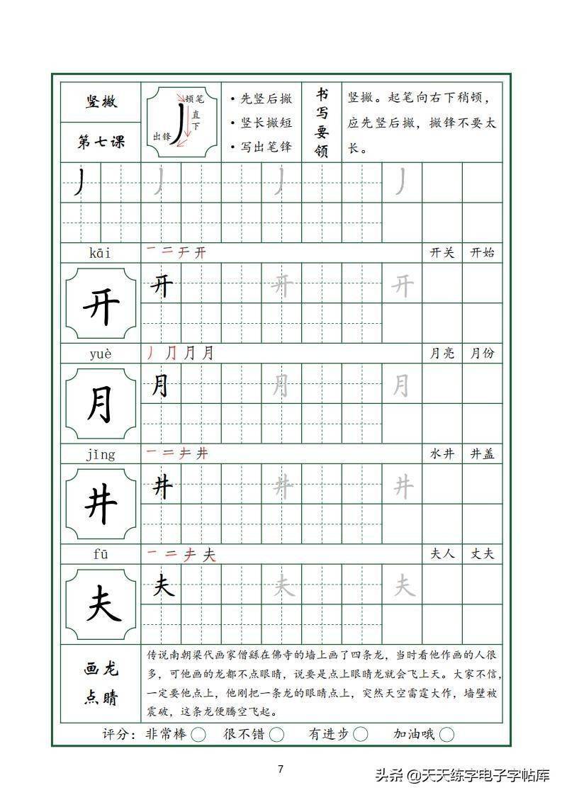 最新培训教程基本笔画篇控笔笔画详细讲解电子版非常好的教程