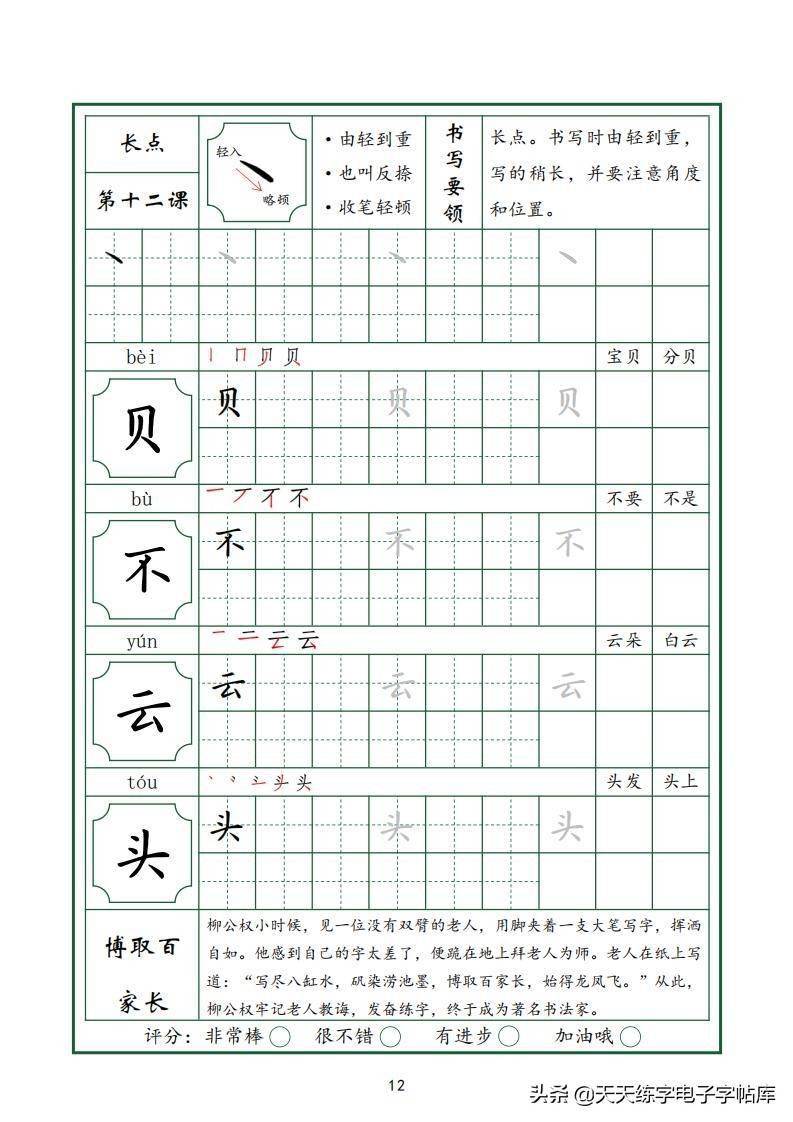 最新培训教程基本笔画篇控笔 笔画详细讲解电子版,非常好的教程