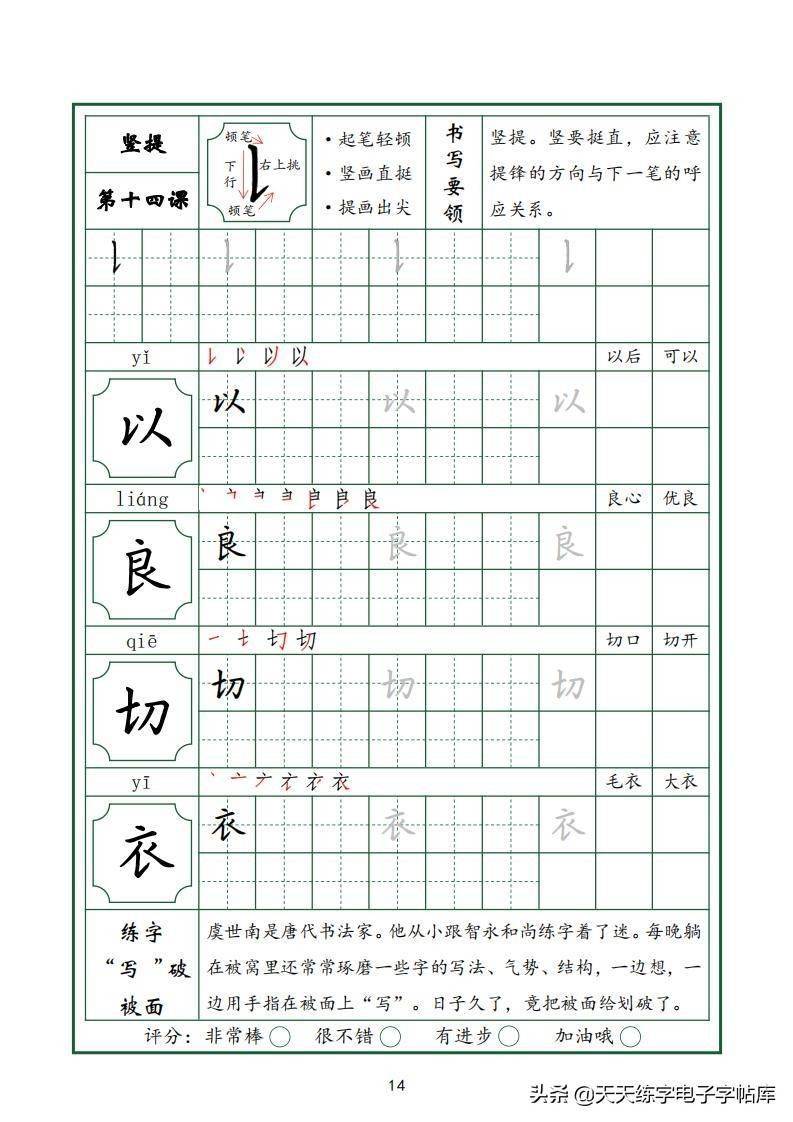 最新培训教程基本笔画篇控笔笔画详细讲解电子版非常好的教程