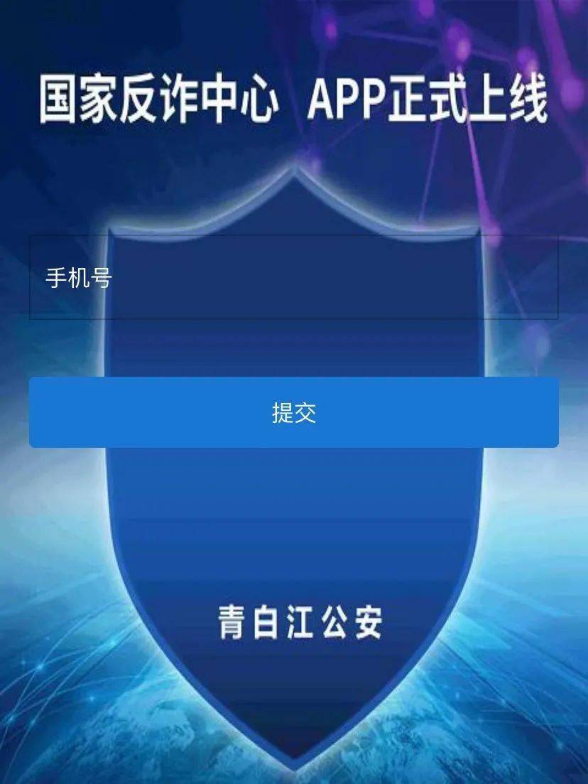 "国家反诈中心"app上线!赶紧下载安装