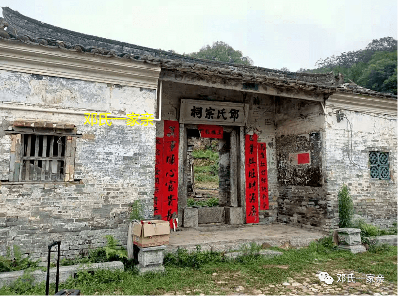 【邓氏修祠】邓氏家族举行重修邓氏宗祠活动