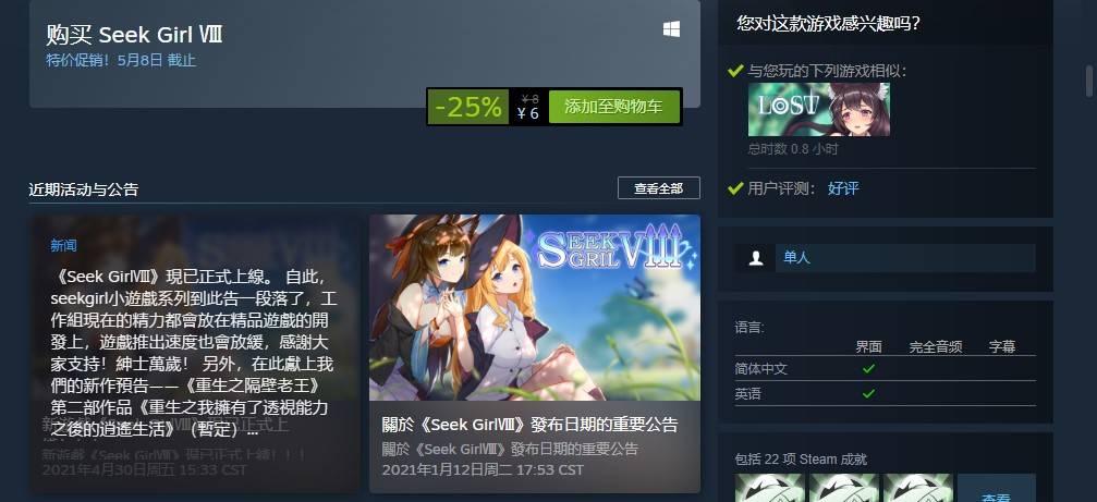 lsp最爱《seek girl Ⅷ》上线steam现已发布,国区价格