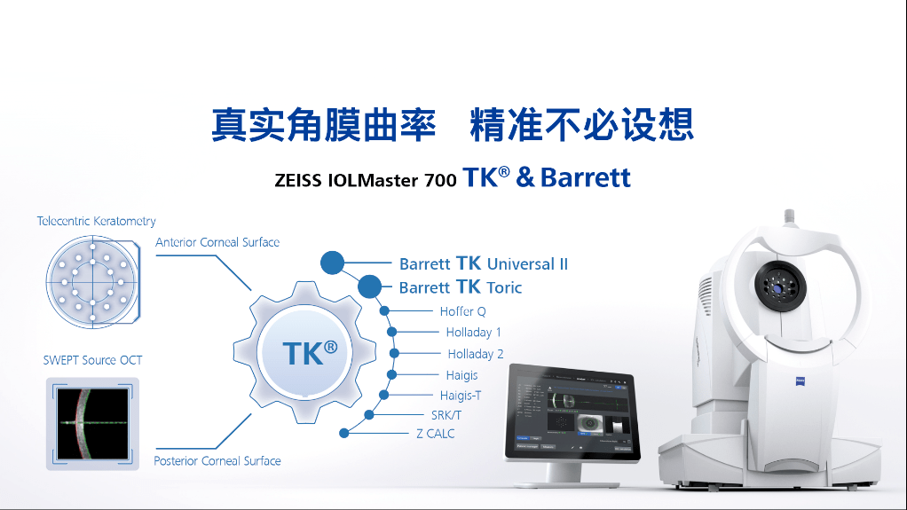 更有蔡司forum和最新的可视化扫频生物测量仪iolmaster 700及