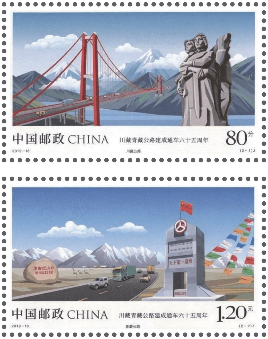 2019 年发行的"川藏青藏公路建成通车六十五周年"邮票一套两枚闵素华