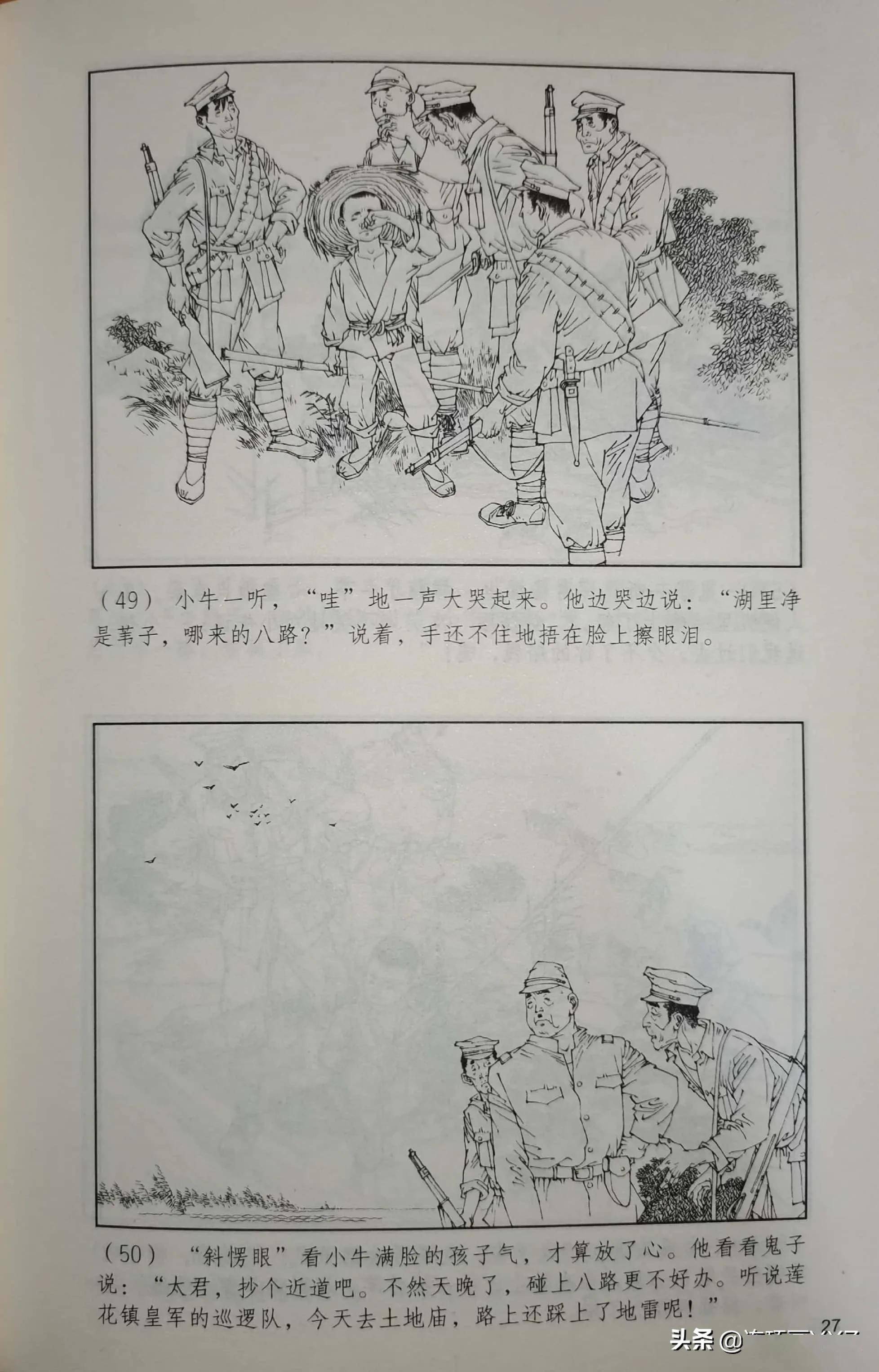 《芦荡小英雄,由范生福绘画,绘画十分精美_连环画