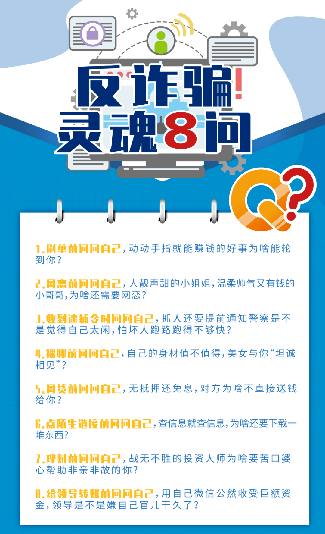 停!反诈防骗灵魂八问背熟了吗?_诈骗