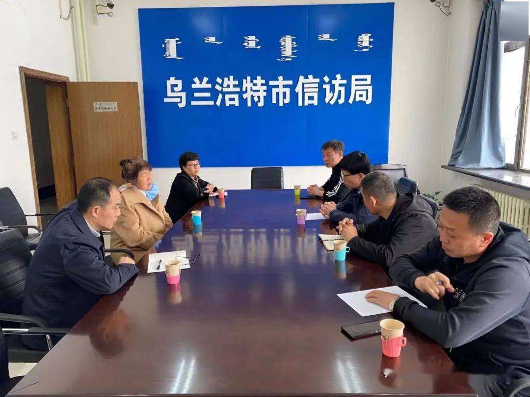 乌兰浩特市副市长,公安局局长刘洪波约访重点信访事项
