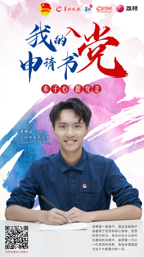 我的入党申请书|今天,一起来听十八岁青年的赤子初心