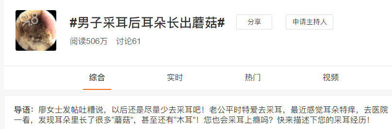 你耳朵可能会长出蘑菇!