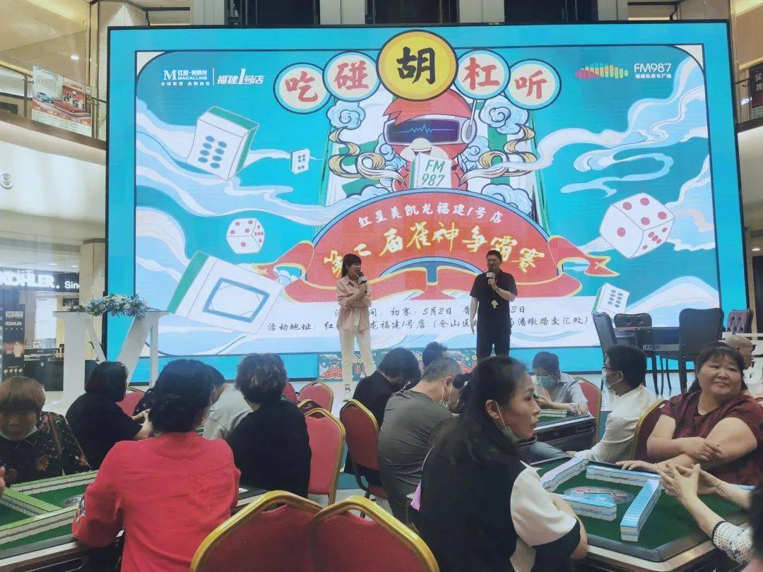麻将大赛
