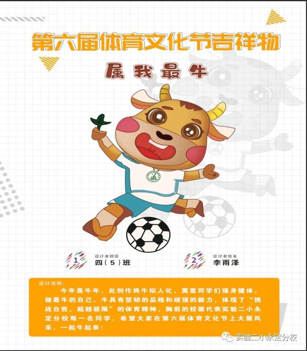采集圣火,设计会徽,吉祥物……开校园运动会,我们是认真的!