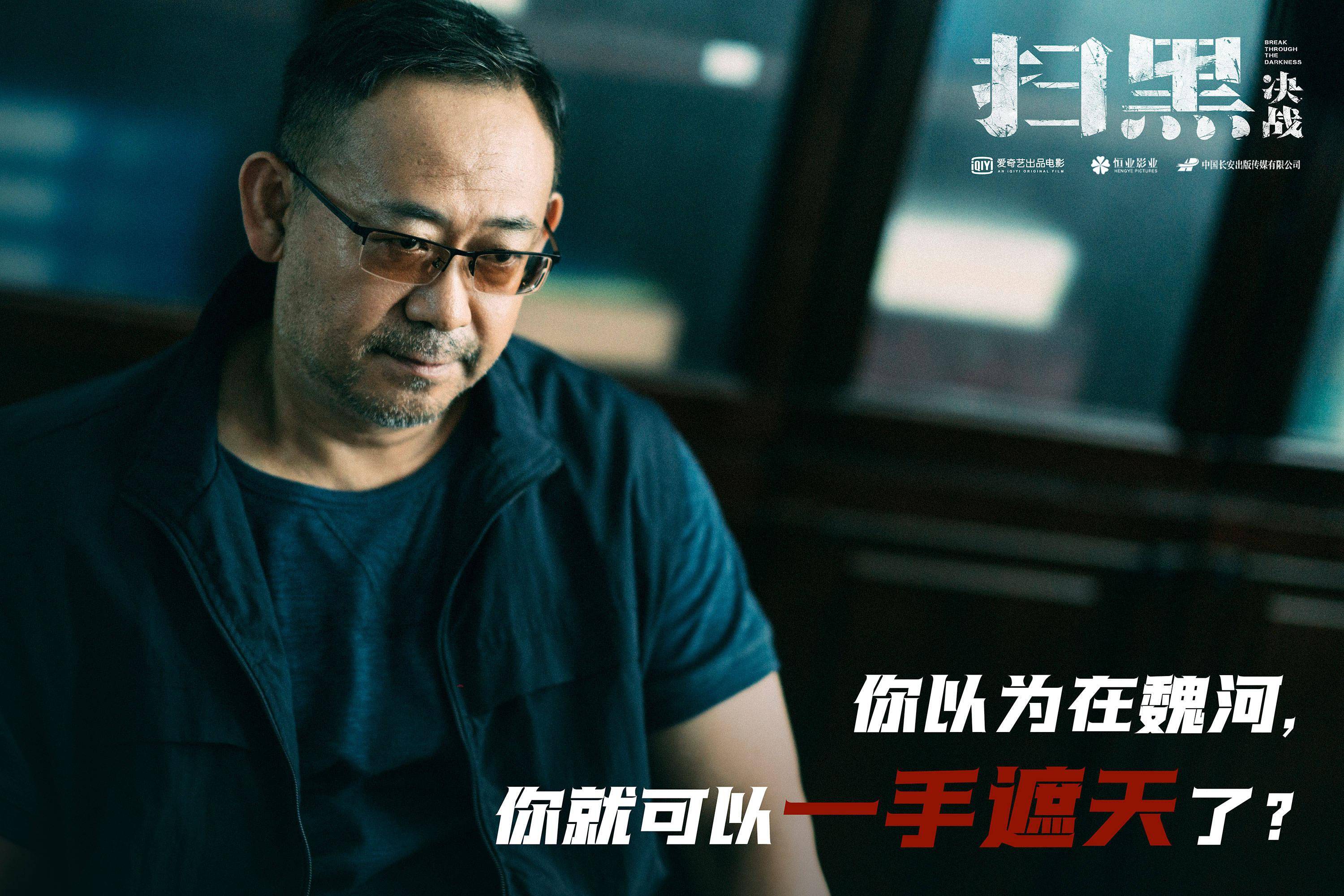 电影《扫黑·决战》由姜武,领衔主演,执导.