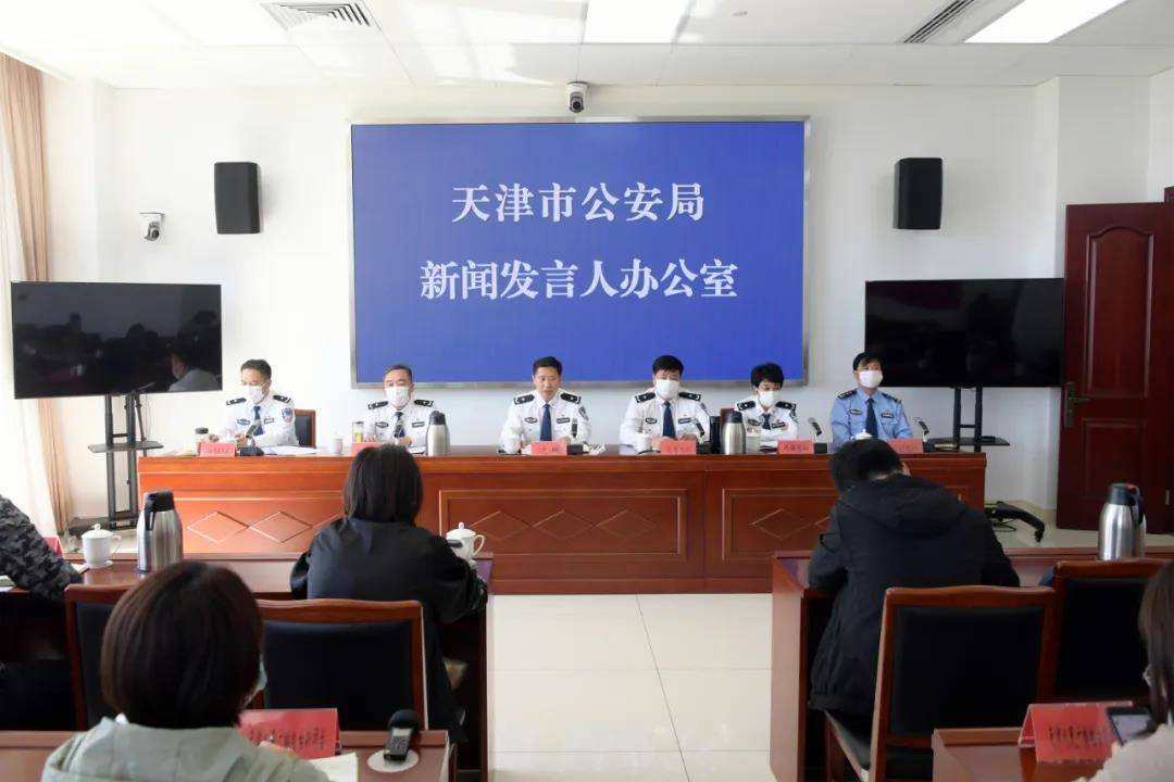 天津市公安局:推进现代化警务建设 服务高质量发展目标