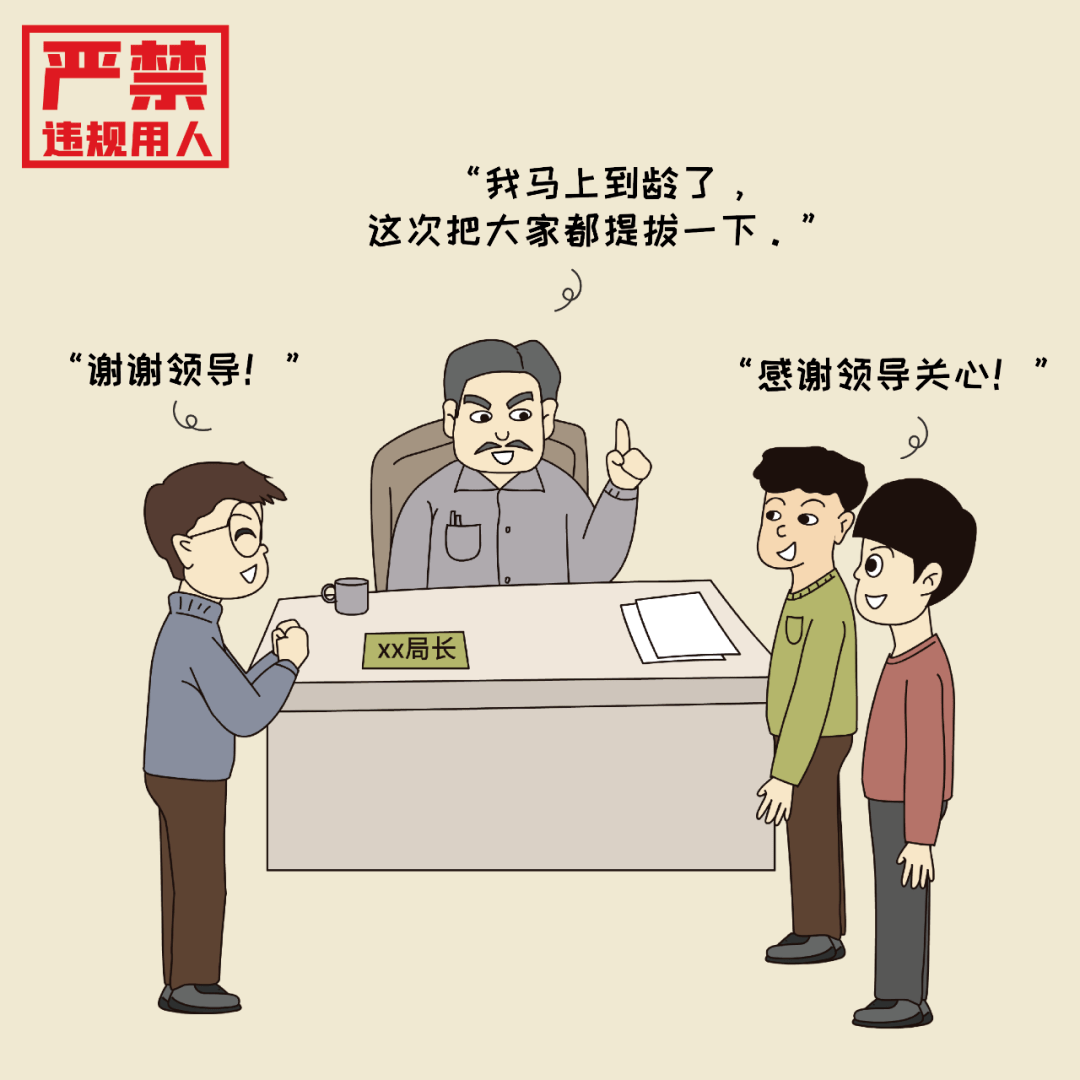 换届动态漫画丨严肃换届纪律十严禁