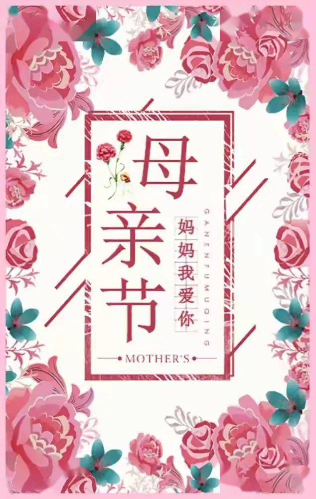 母亲节微信祝福多图