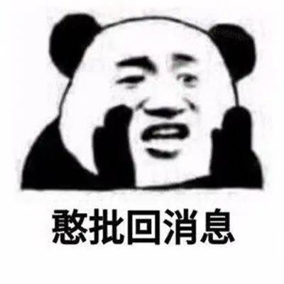 熊猫头吵架必备表情包