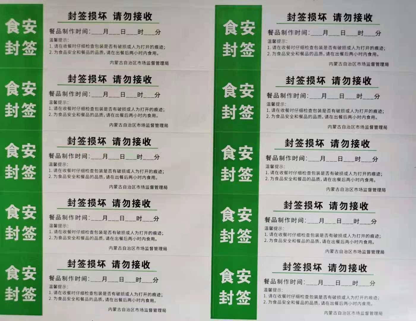 内蒙古启动食安封签为餐饮外卖系上了安全带