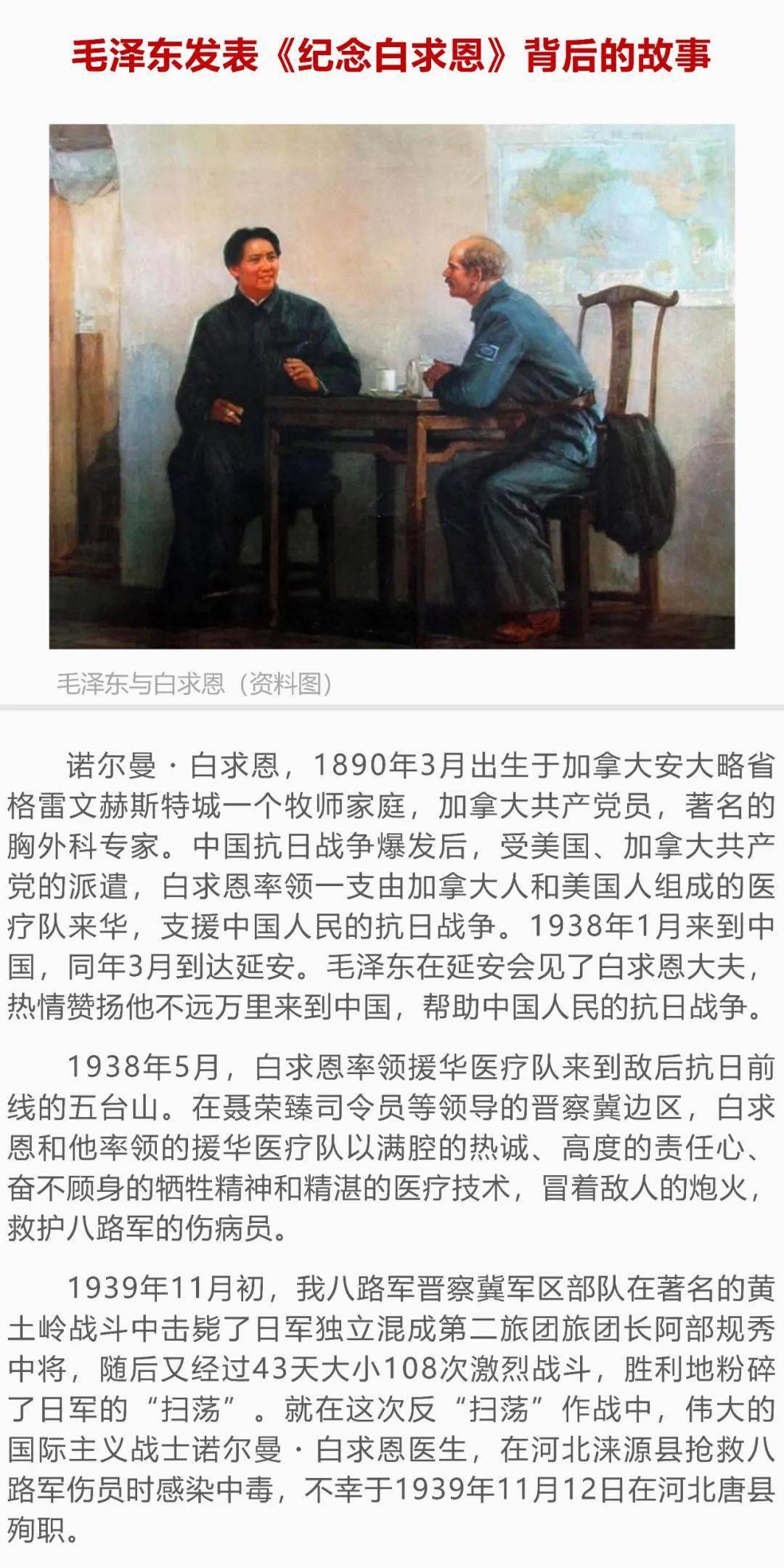 【党史每周学⑧】重读《纪念白求恩》