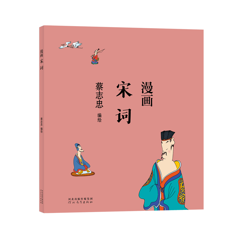 新书上架丨《蔡志忠漫画中国传统文化》系列:轻松领略