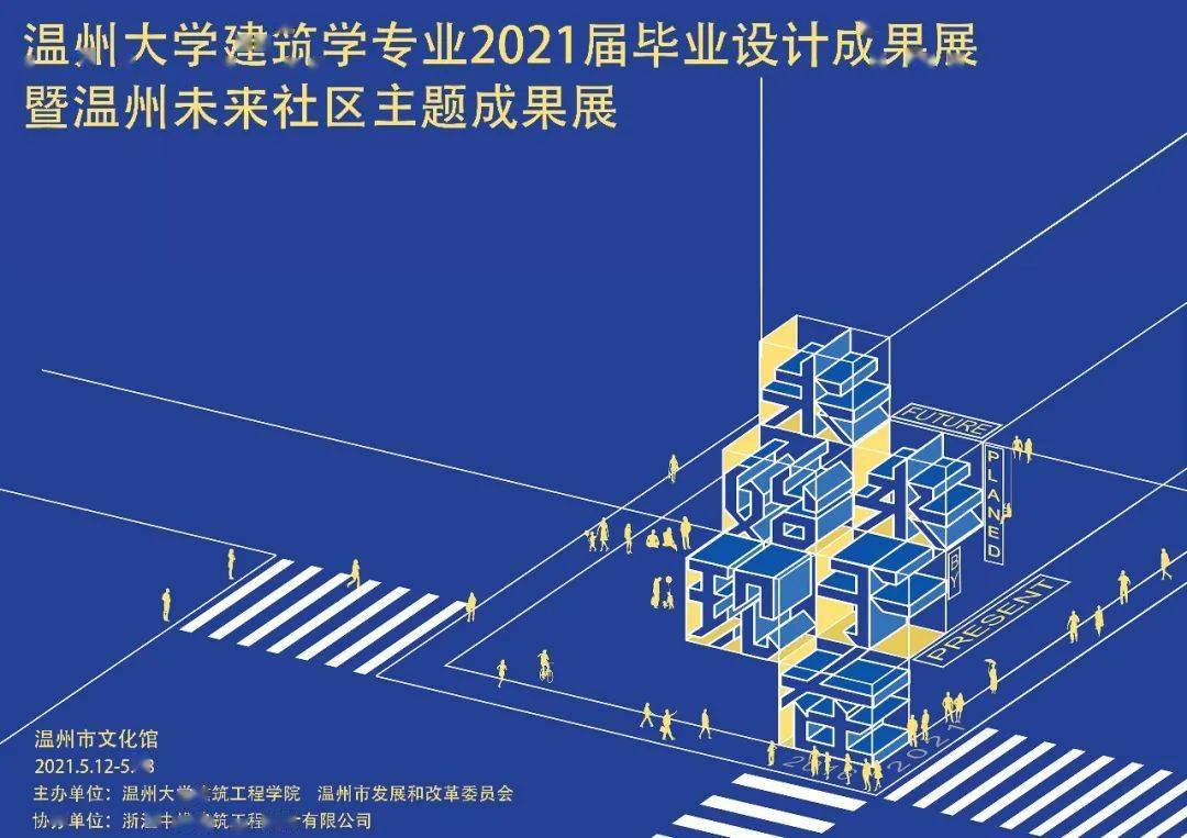 温州大学建筑工程学院 温州市发展和改革委员会 【协办单位】 浙江