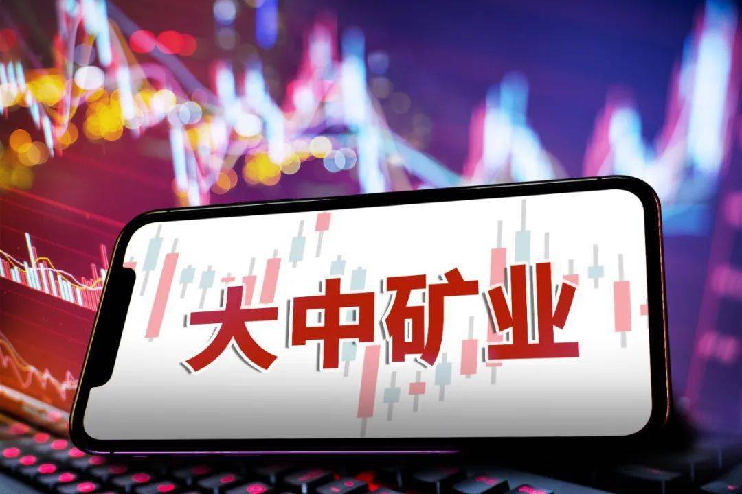 铁矿价格创新高!助力大中矿业诞生10亿美元新富豪