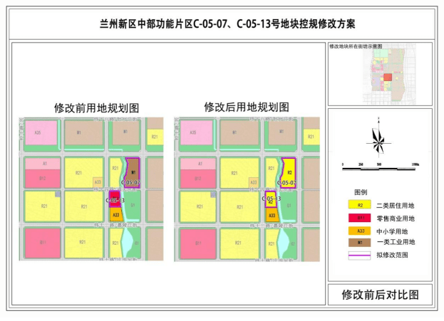 兰州新区中部功能片区控制性详细规划地块用地性质