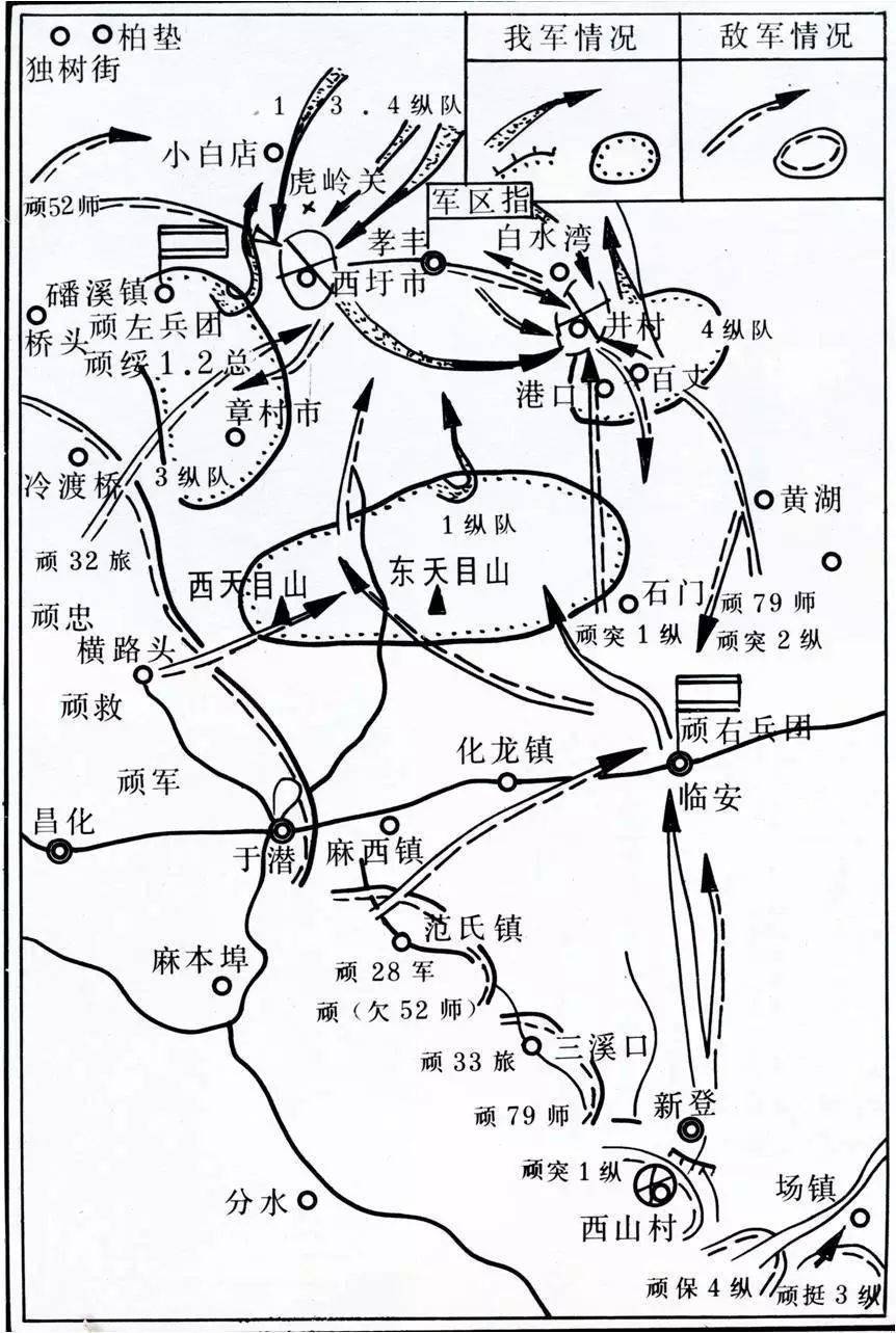 百年百人百事 三次反顽战役:苏浙军区在天目山区的战斗