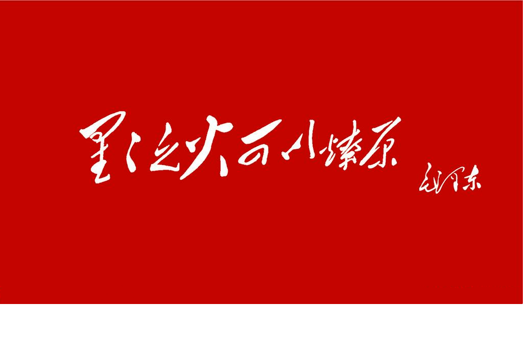 井冈山根据地的建立,点燃了工农武装割据的星星之火,为中国革命探索