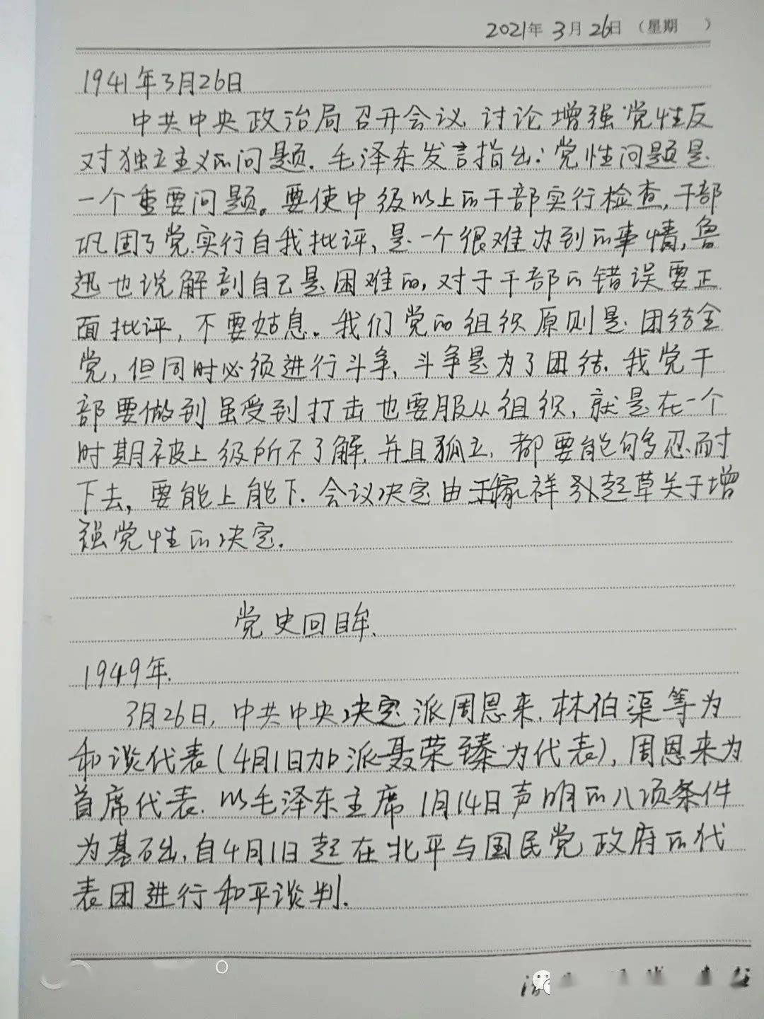 成武县郜城第二实验小学学党史守初心庆百年