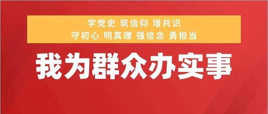 我为群众办实事滨河街道泃河湾社区组建服务联盟温暖帮扶对象