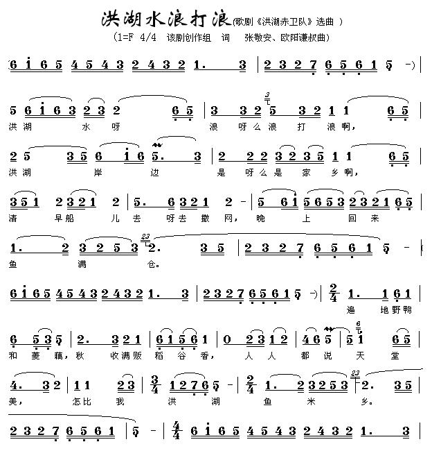 他们如获至宝,由张敬安执笔写下了《洪湖水浪打浪》歌词的前八句,欧阳