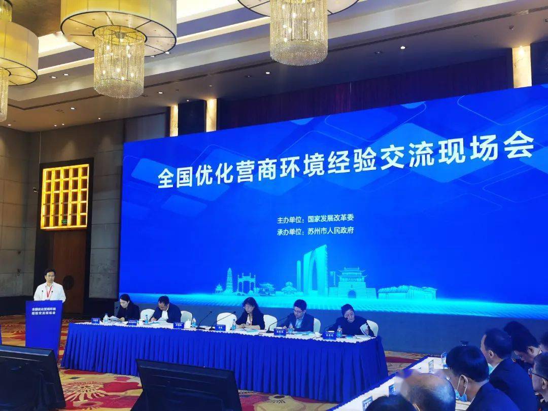 全国优化营商环境经验交流现场会召开贺海东参加会议并作典型经验发言