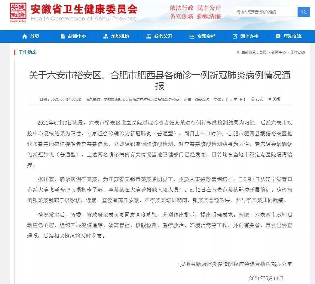 病例1:李某某,女,27岁,于5月1日  从大连飞至合肥,后直接乘机场大巴