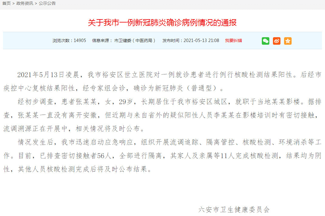 再新增1例!安徽本土确诊病例升至3例,新增3地中风险