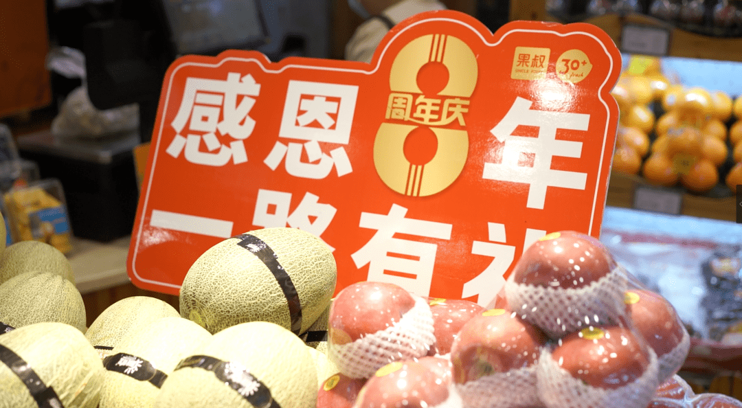 爆品水果5折起!果叔8周年庆活动火热进行中
