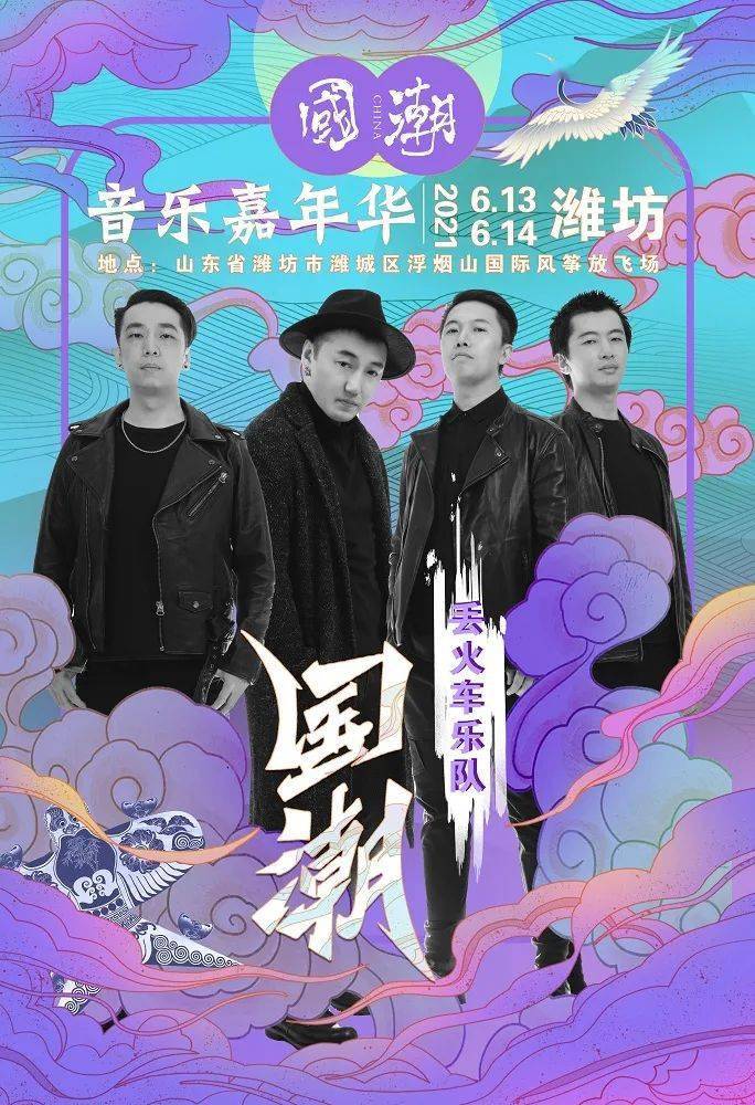 潍坊劲爆来袭!6月13-14 乐星闪耀,【国潮音乐嘉年华】