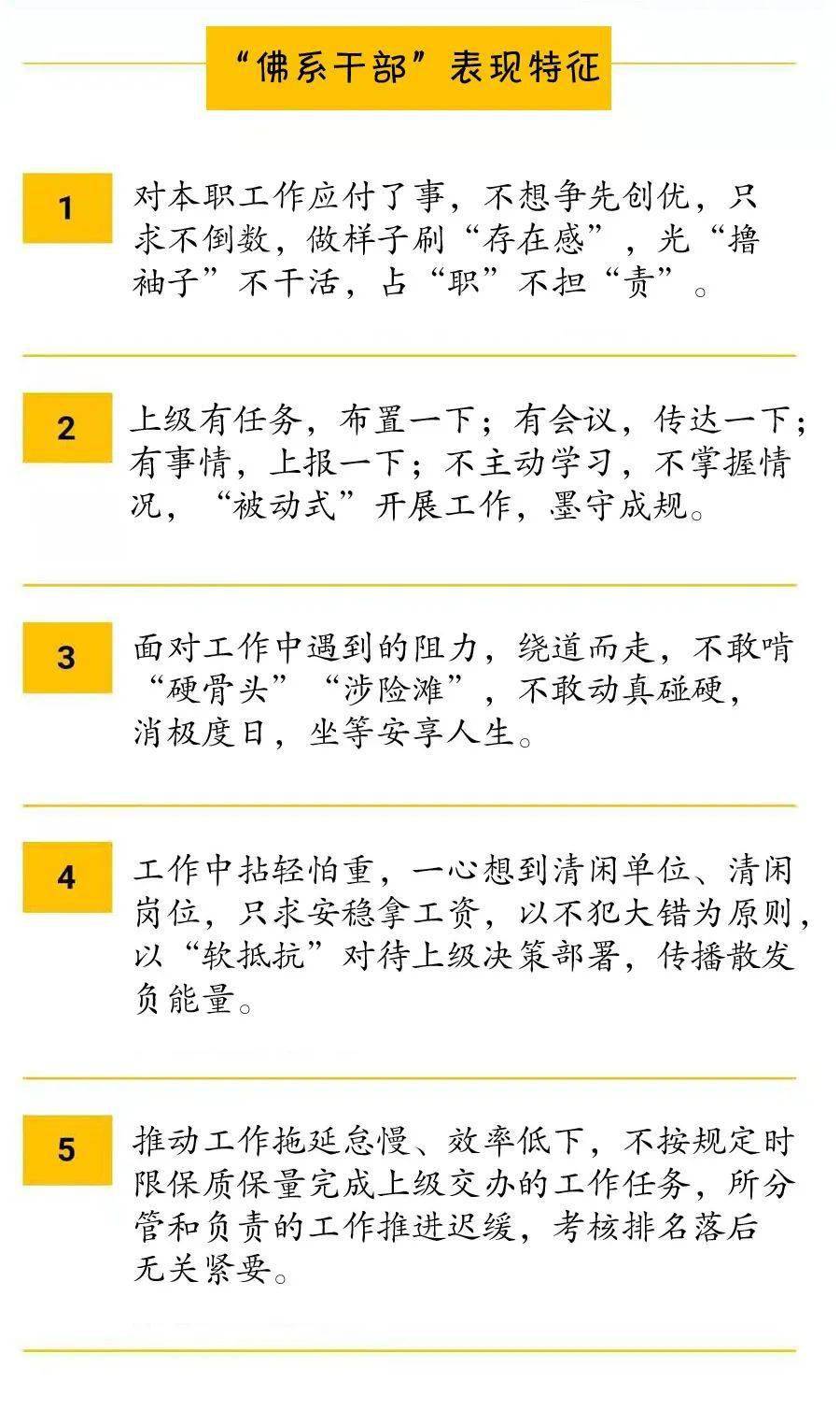 漫说"风"纪||哪些是"好人主义""佛系干部"?让我们一起来对照查摆纠治!