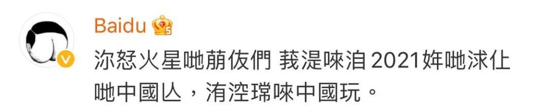 中国|祝融号发来问候 网友的火星文飞速抵达现场