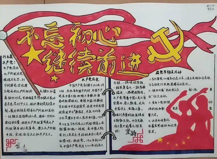 开展"庆祝建党一百周年,辉煌百年党史"手抄报评比,让同学们画出党