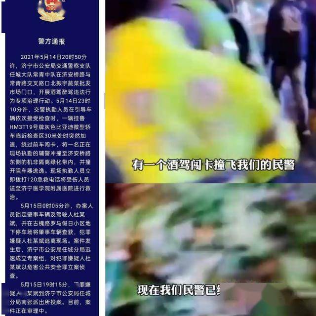 辅警执法直播中被撞飞嫌疑人次日投案律师除危害公共安全也涉嫌袭警罪