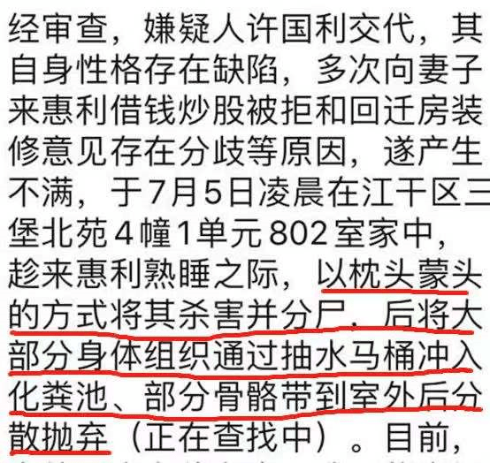 杭州杀妻碎尸案再曝残忍细节,凶手一句话惹怒全网:我杀人,但我是个好