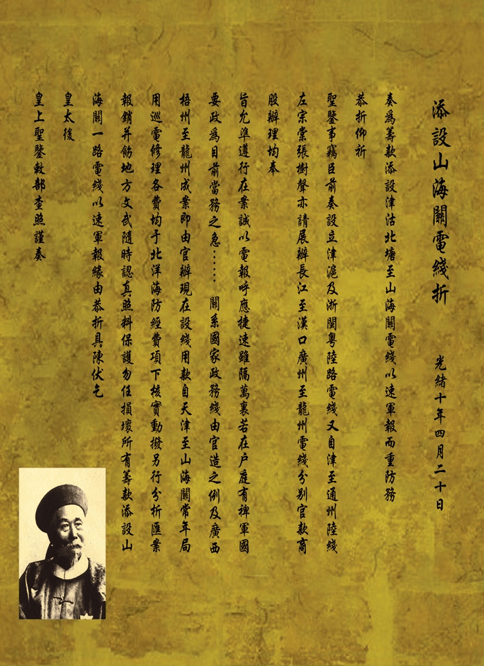 李鸿章奏折