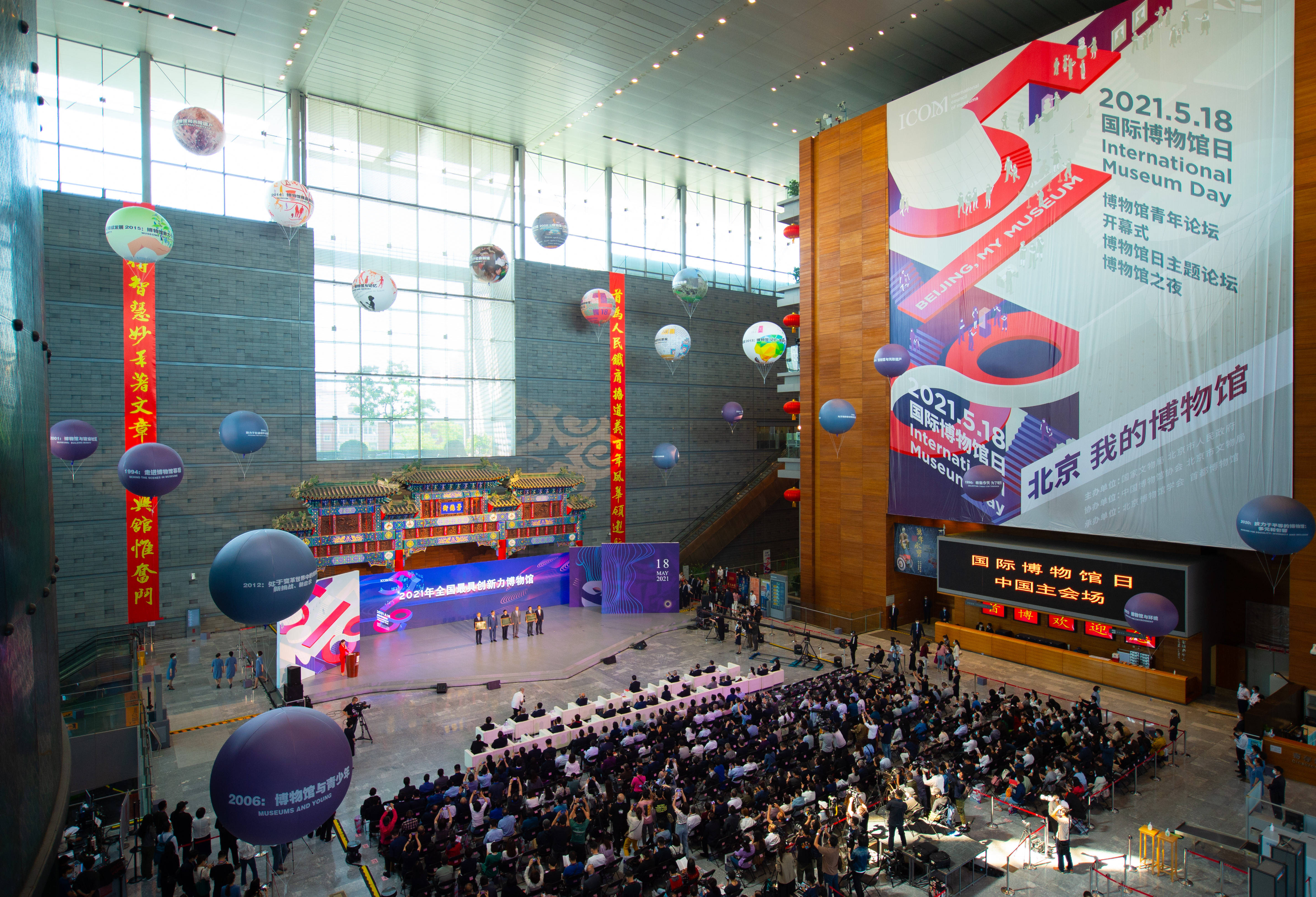 2021年"国际博物馆日"中国主会场活动在北京举行