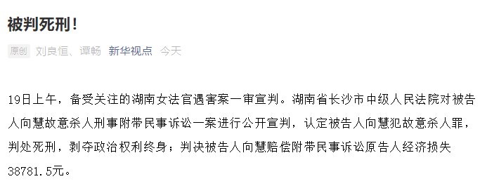 被告人向慧 犯故意杀人罪,判处死刑,剥夺政治权利终身;判决被告人向慧